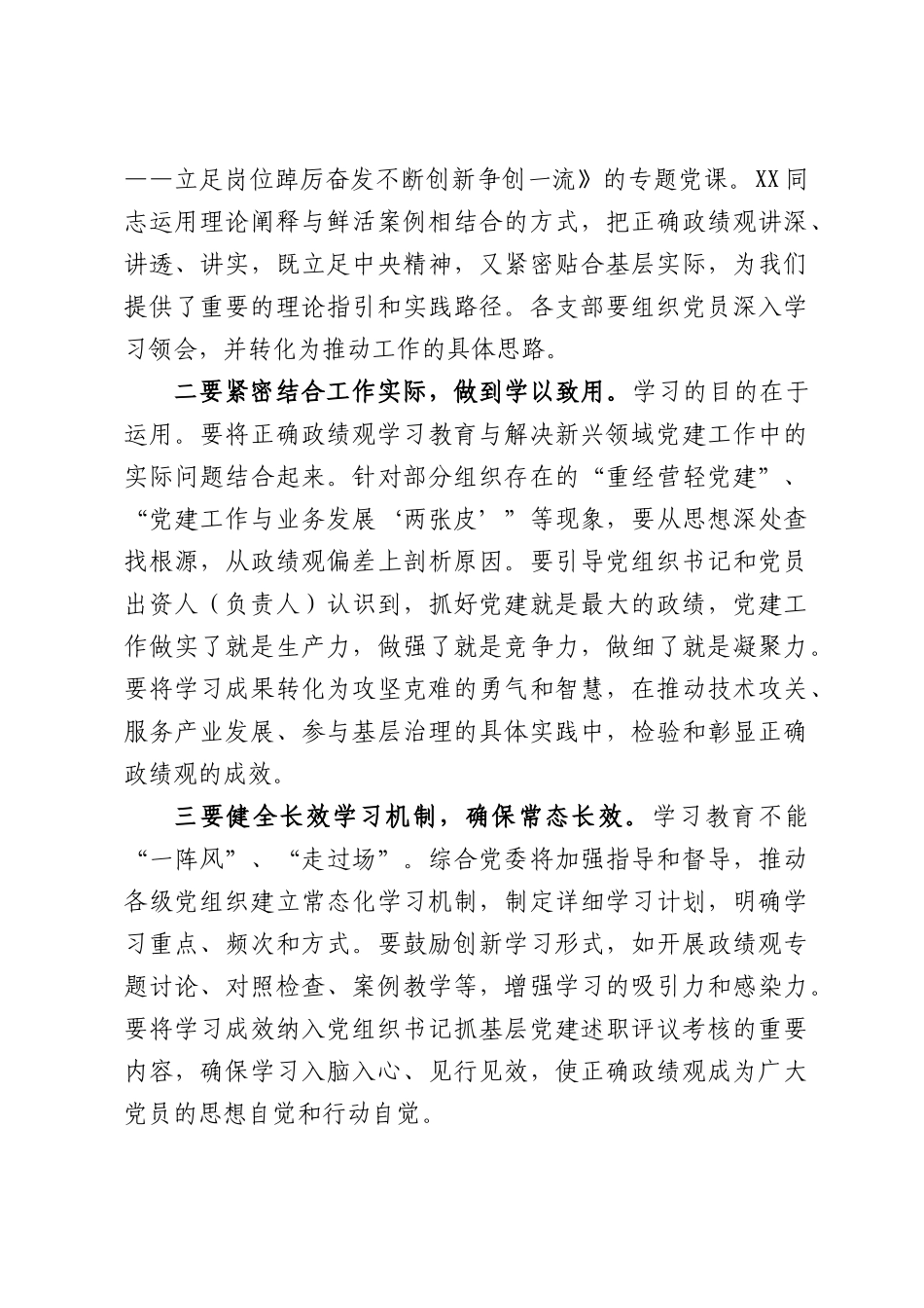 2026年镇党委副书记、综合党委书记在镇新兴领域党建工作会议上的讲话.docx_第3页