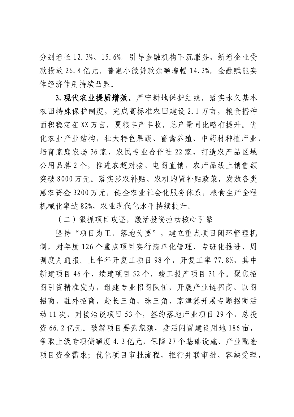 2026年度区域经济社会发展上半年工作总结暨下半年工作安排报告.docx_第3页