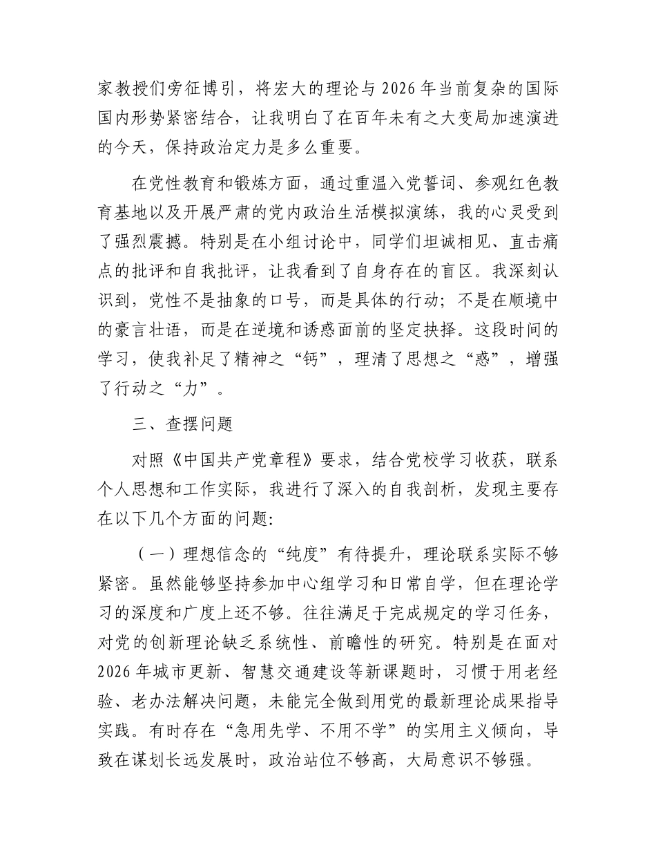 2026年副区长党校中青年班党性分析报告.docx_第2页