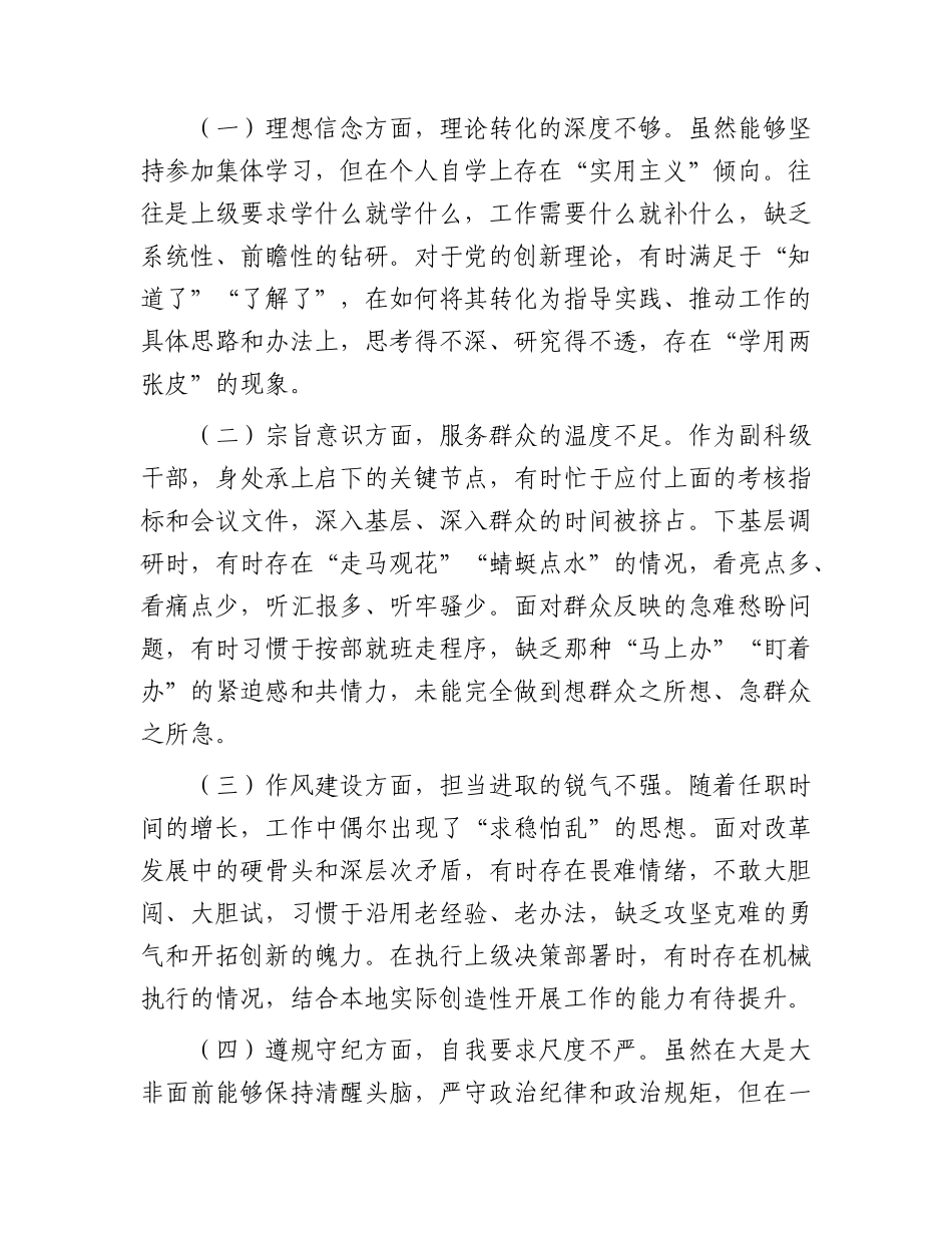 2026年科级领导干部党校学习党性分析报告.docx_第3页
