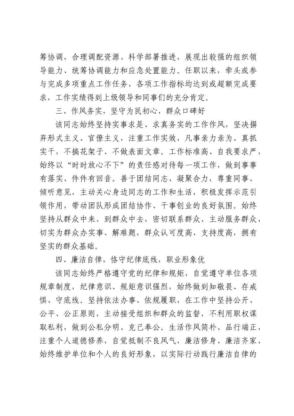 2026年拟提拔干部同志现实表现材料.docx_第2页