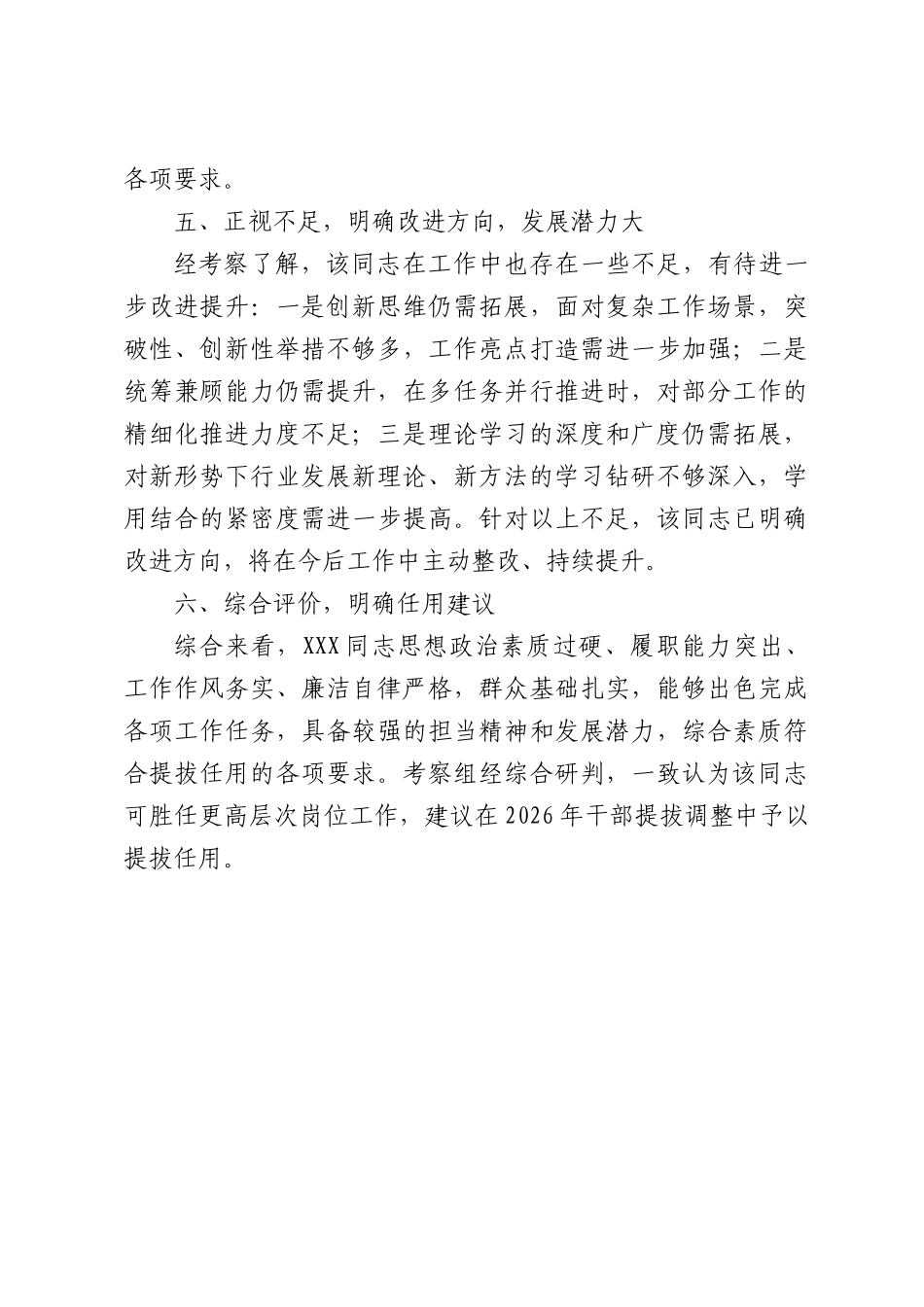 2026年拟提拔干部同志现实表现材料.docx_第3页