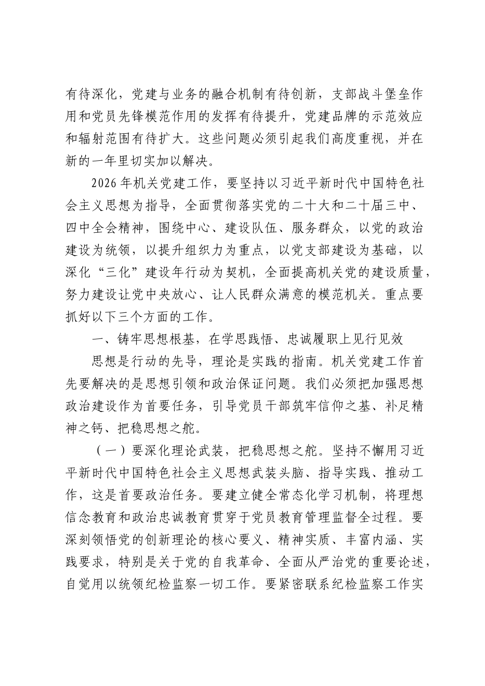2026年区纪委监委在机关党建工作会议上的讲话.docx_第2页