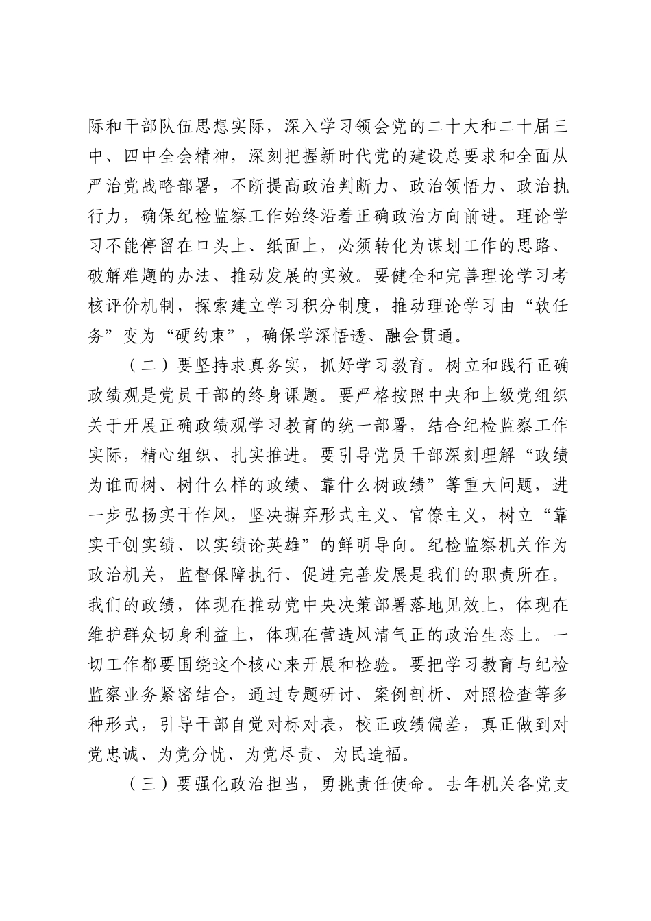 2026年区纪委监委在机关党建工作会议上的讲话.docx_第3页