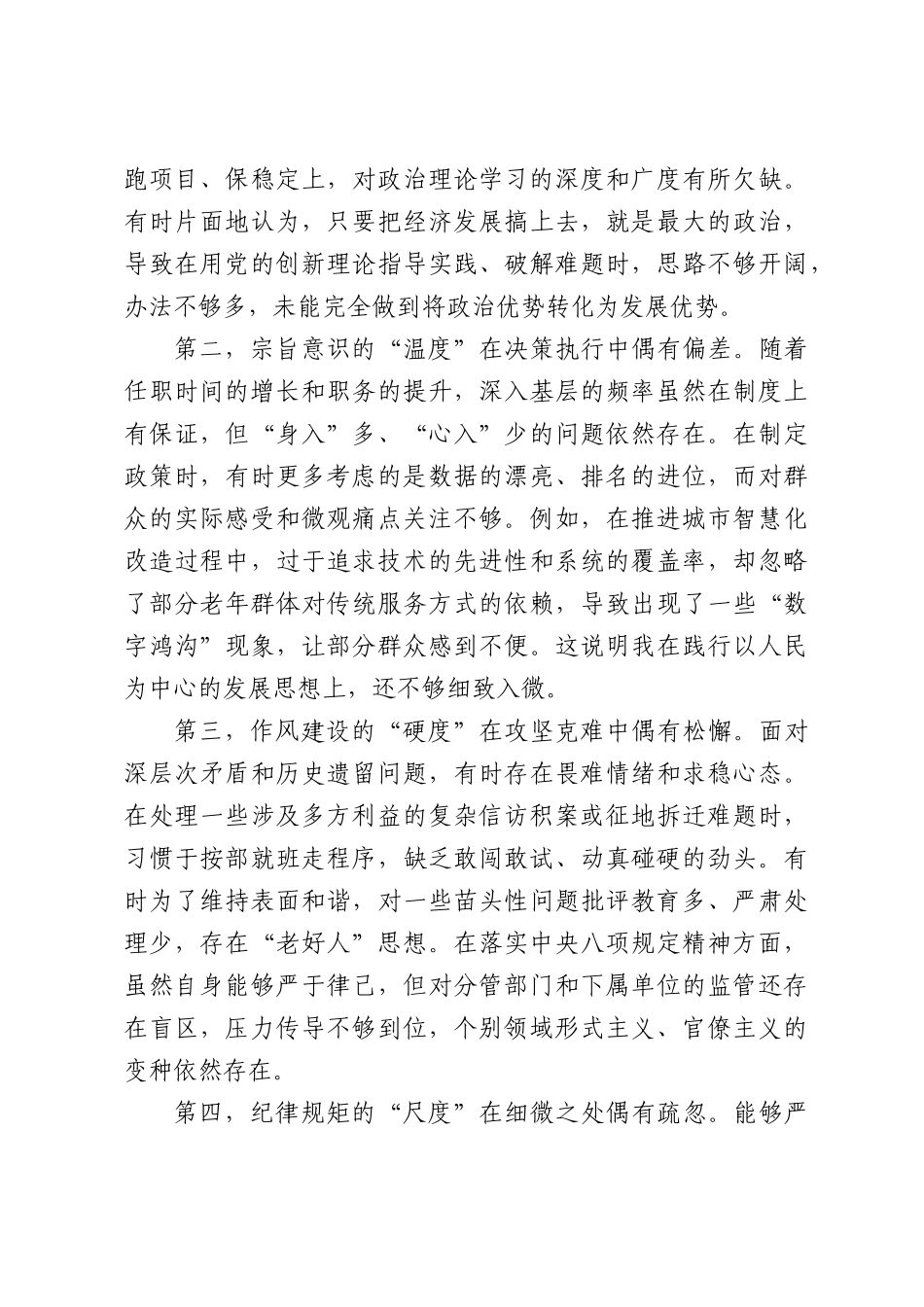 2026年区长在党校学习党性分析的报告.docx_第3页