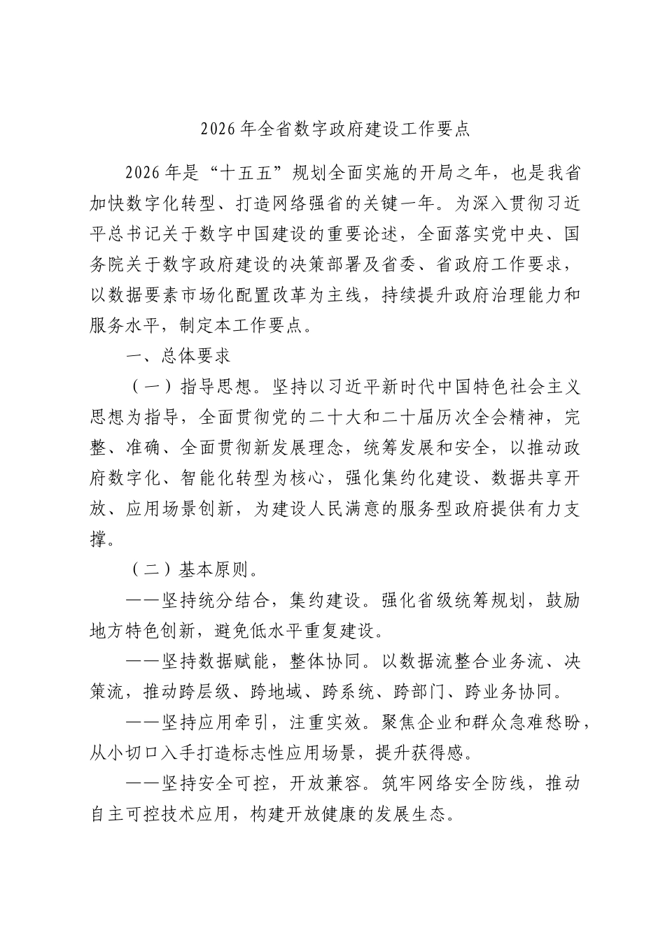 2026年全省数字建设工作要点.docx_第1页