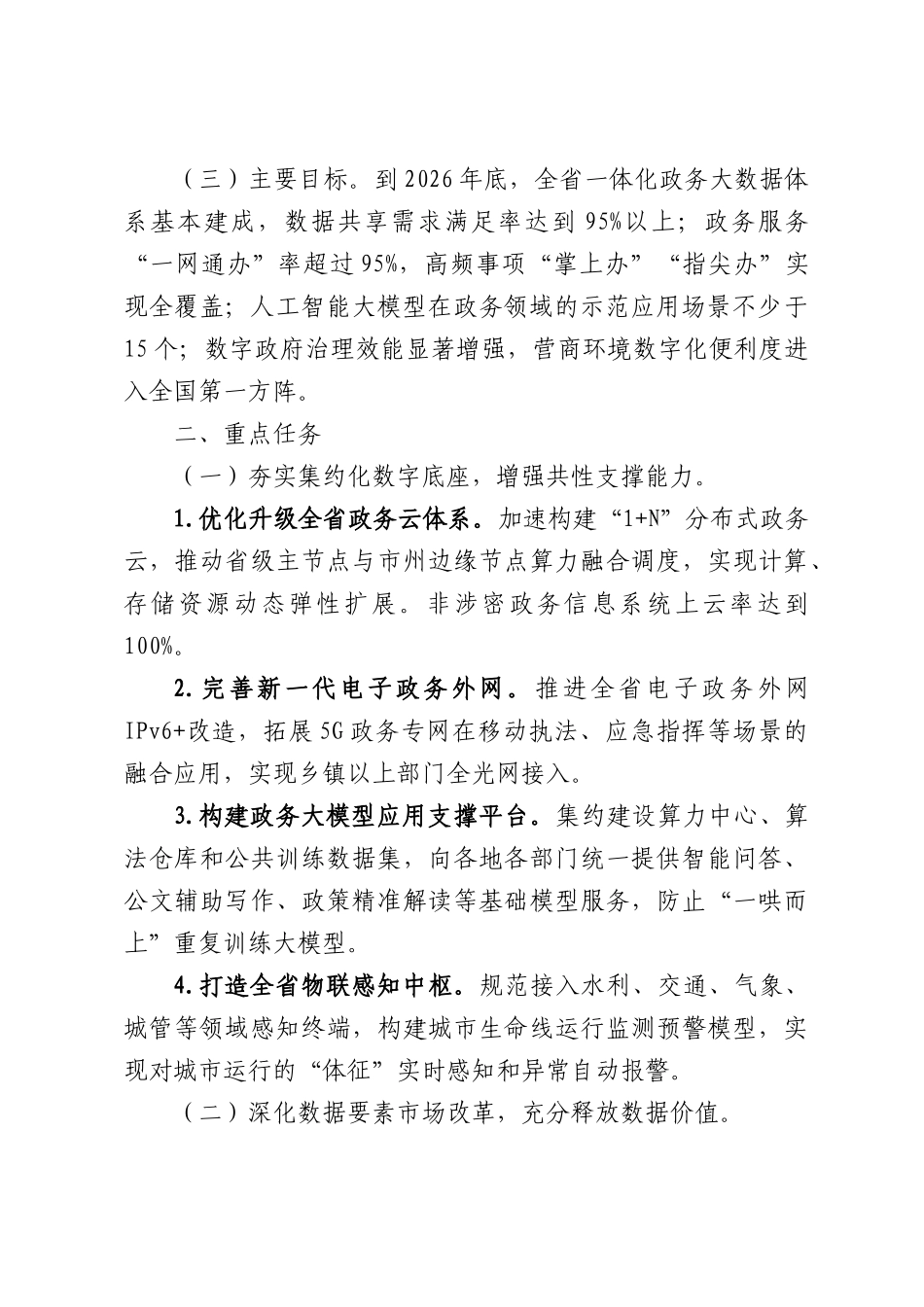 2026年全省数字建设工作要点.docx_第2页