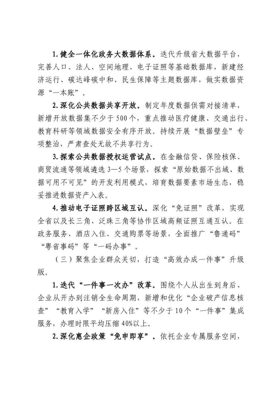 2026年全省数字建设工作要点.docx_第3页
