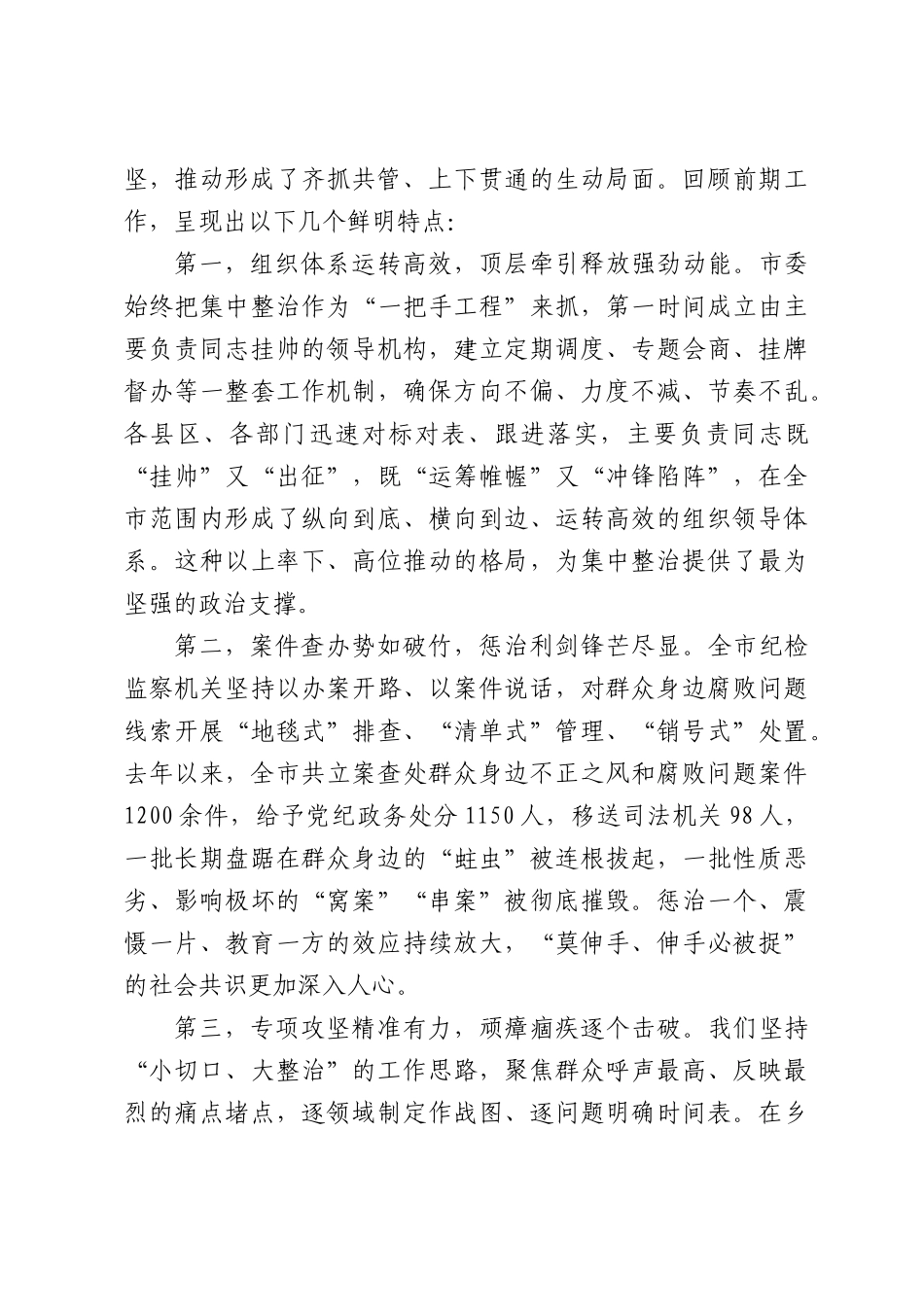 2026年全深化群众身边不正之风和腐败问题集中整治工作推进会议上的讲话.docx_第2页