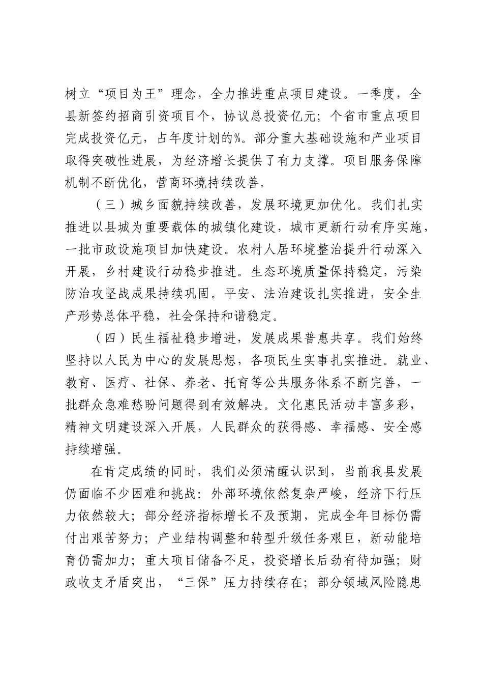 2026年全在第二季度工作会议上的讲话.docx_第2页