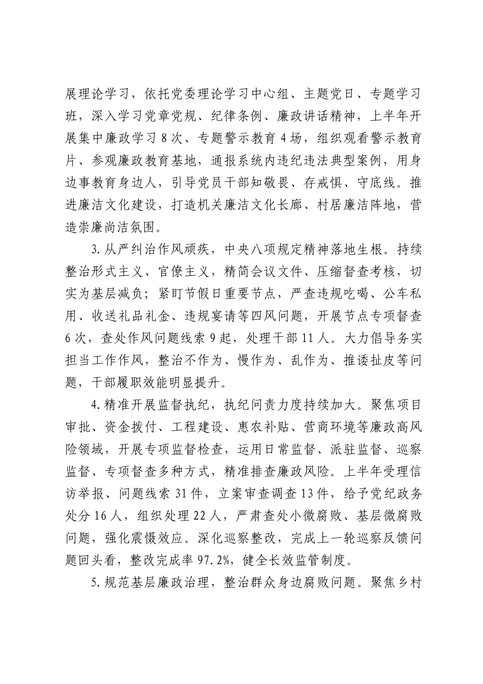 2026年上半年党风廉政建设暨全面从严治党工作会议讲话稿.docx_第2页