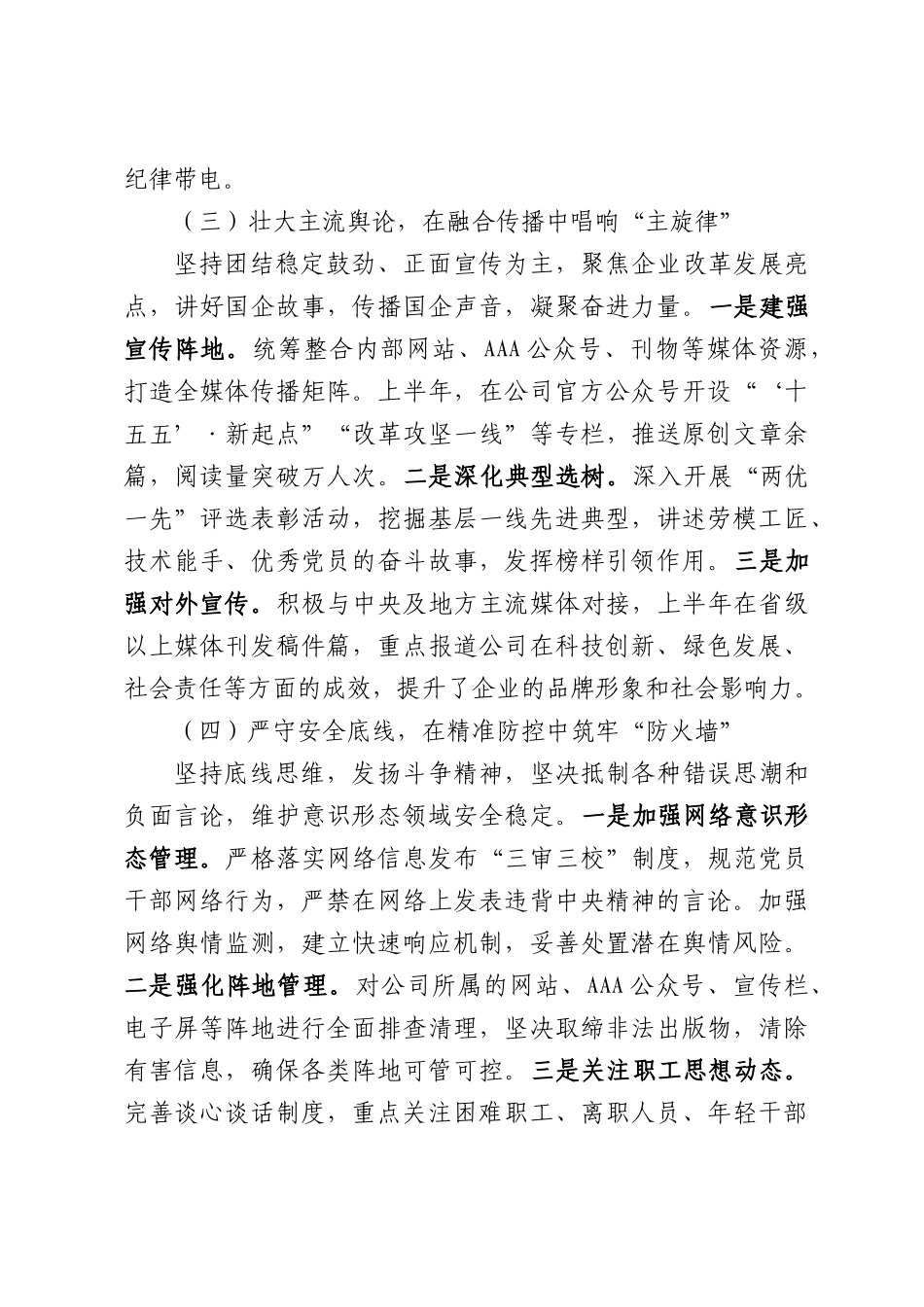 2026年上半年国有企业意识形态工作总结及下半年工作计划.docx_第3页