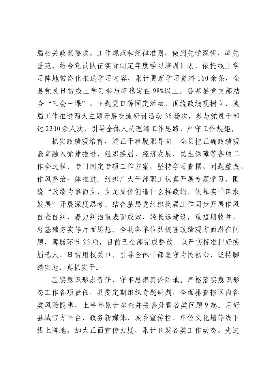 2026年上半年某党建工作总结.docx_第2页