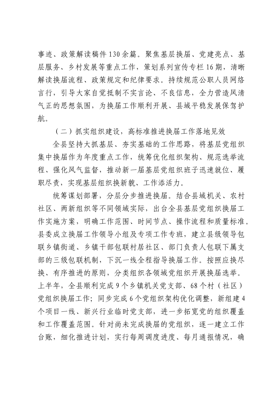 2026年上半年某党建工作总结.docx_第3页
