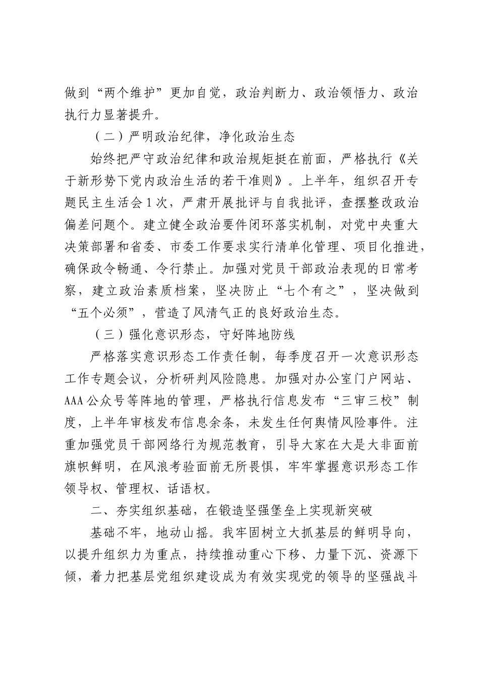 2026年上半年委办公室党组书记抓基层党建工作述职报告.docx_第2页
