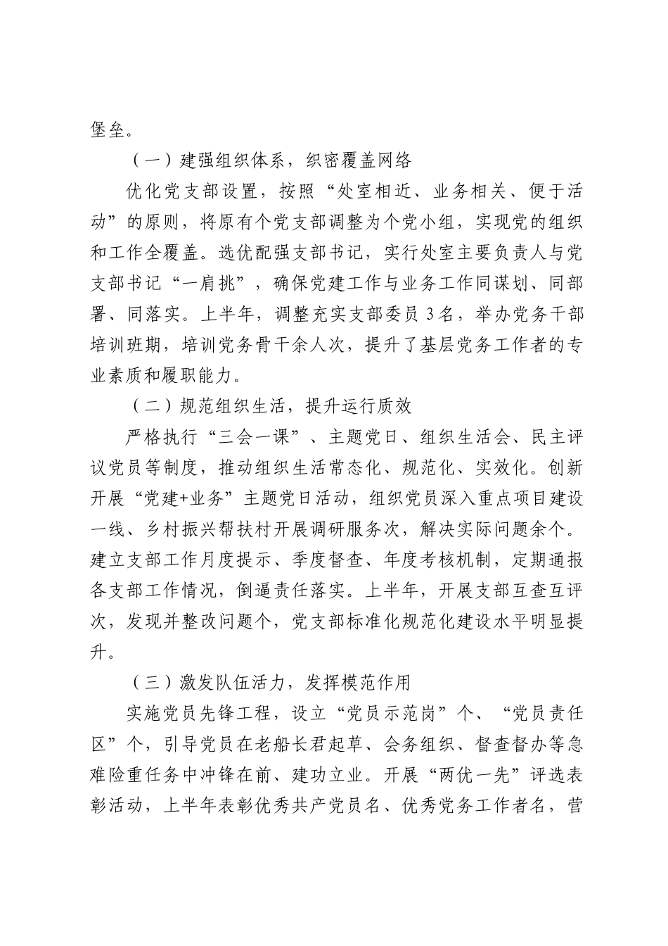 2026年上半年委办公室党组书记抓基层党建工作述职报告.docx_第3页