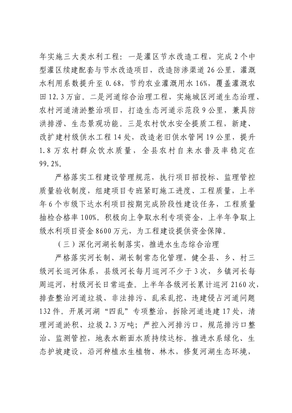 2026年上半年水利局局长述职述廉报告.docx_第2页