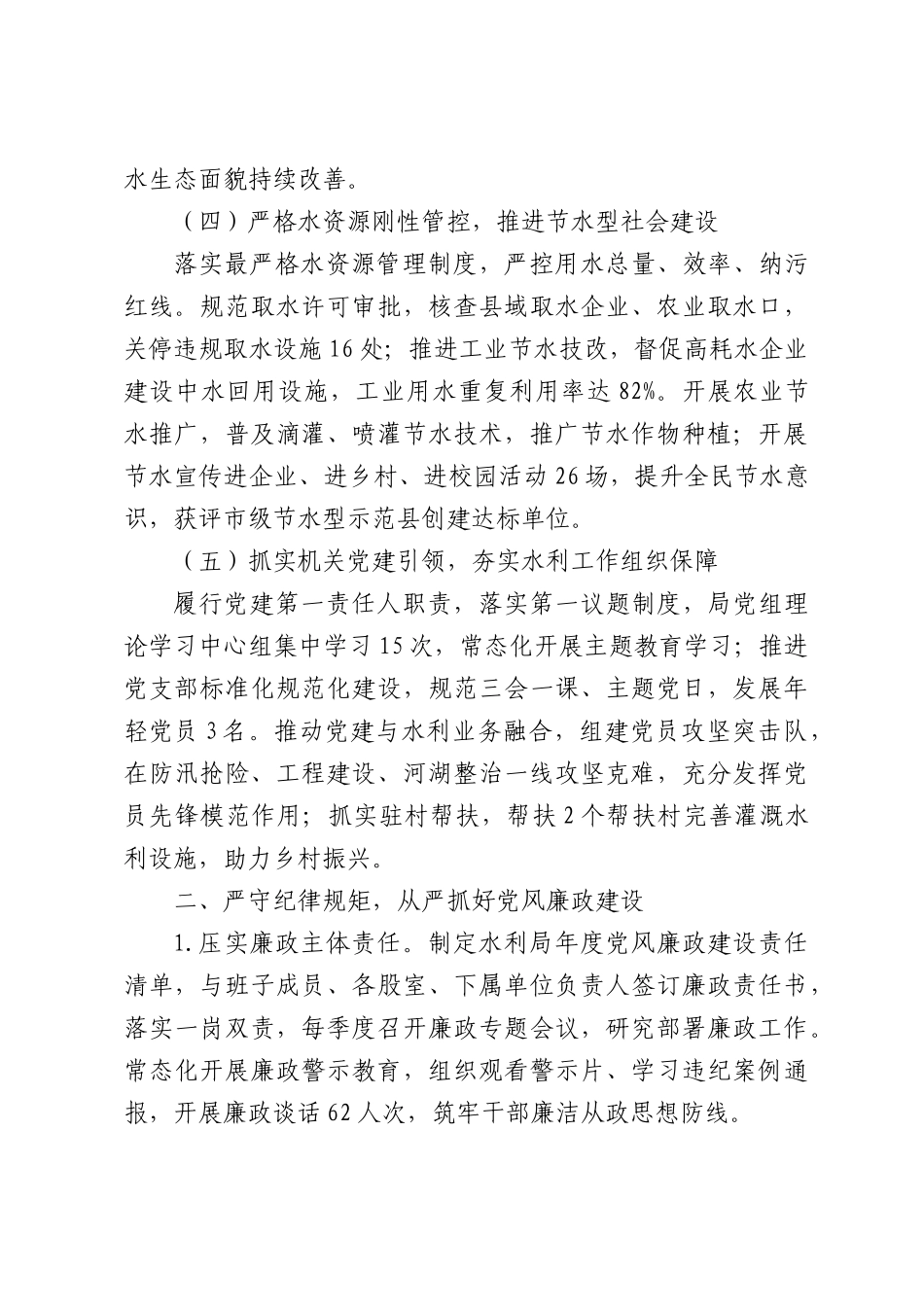 2026年上半年水利局局长述职述廉报告.docx_第3页