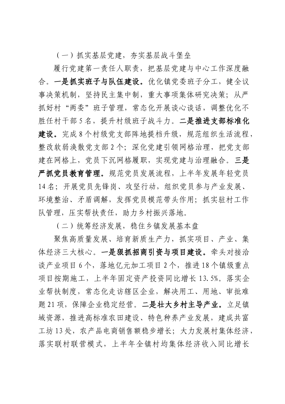 2026年上半年乡镇党委书记述职述廉述德述学报告.docx_第2页