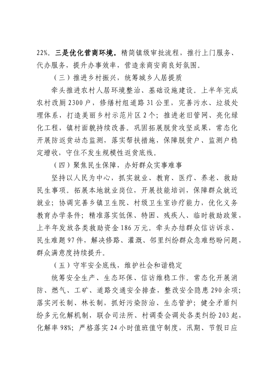 2026年上半年乡镇党委书记述职述廉述德述学报告.docx_第3页