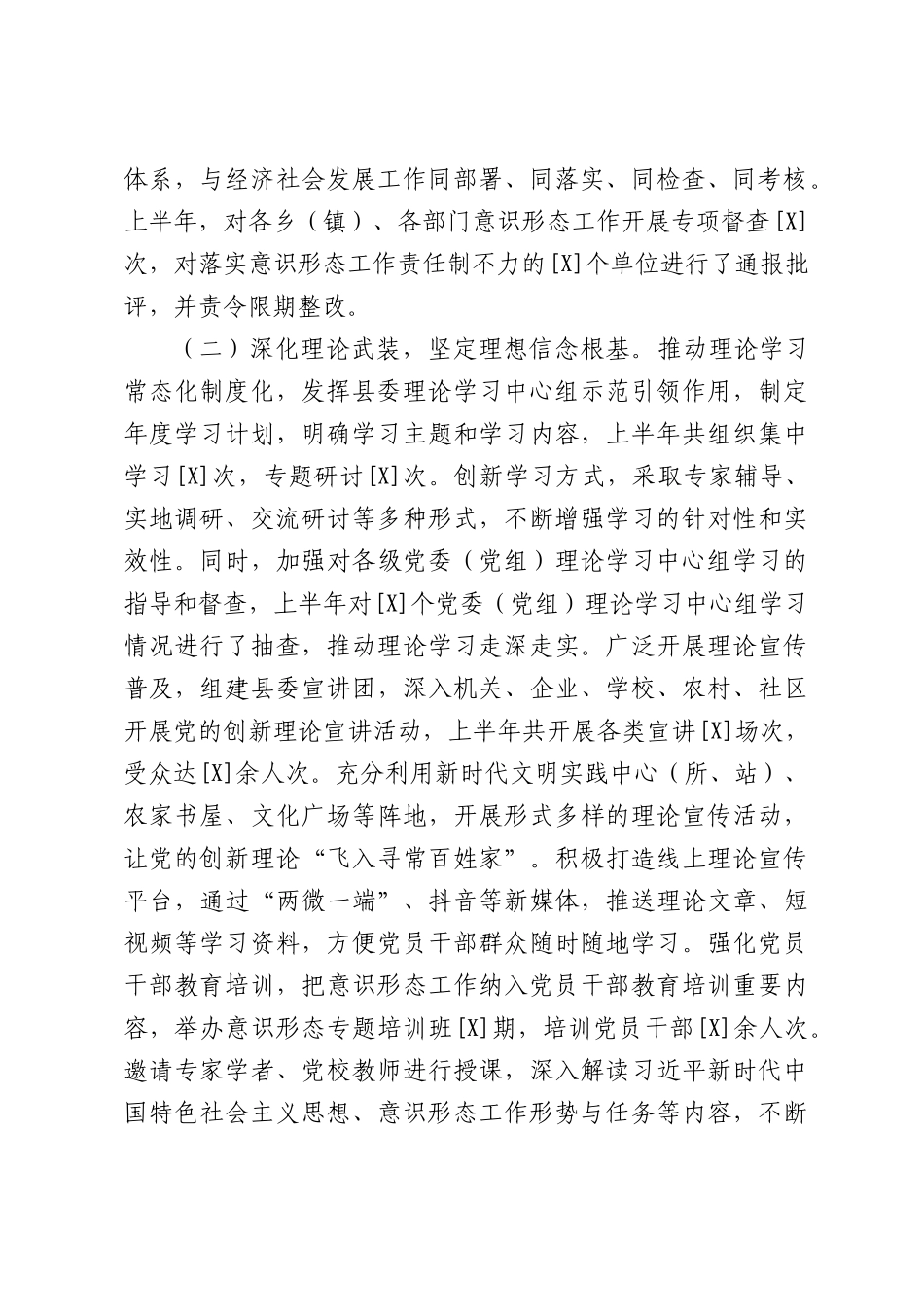 2026年上半年意识形态报告.docx_第2页