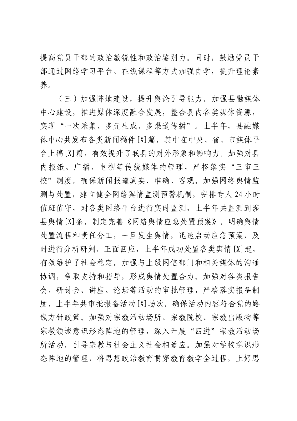 2026年上半年意识形态报告.docx_第3页