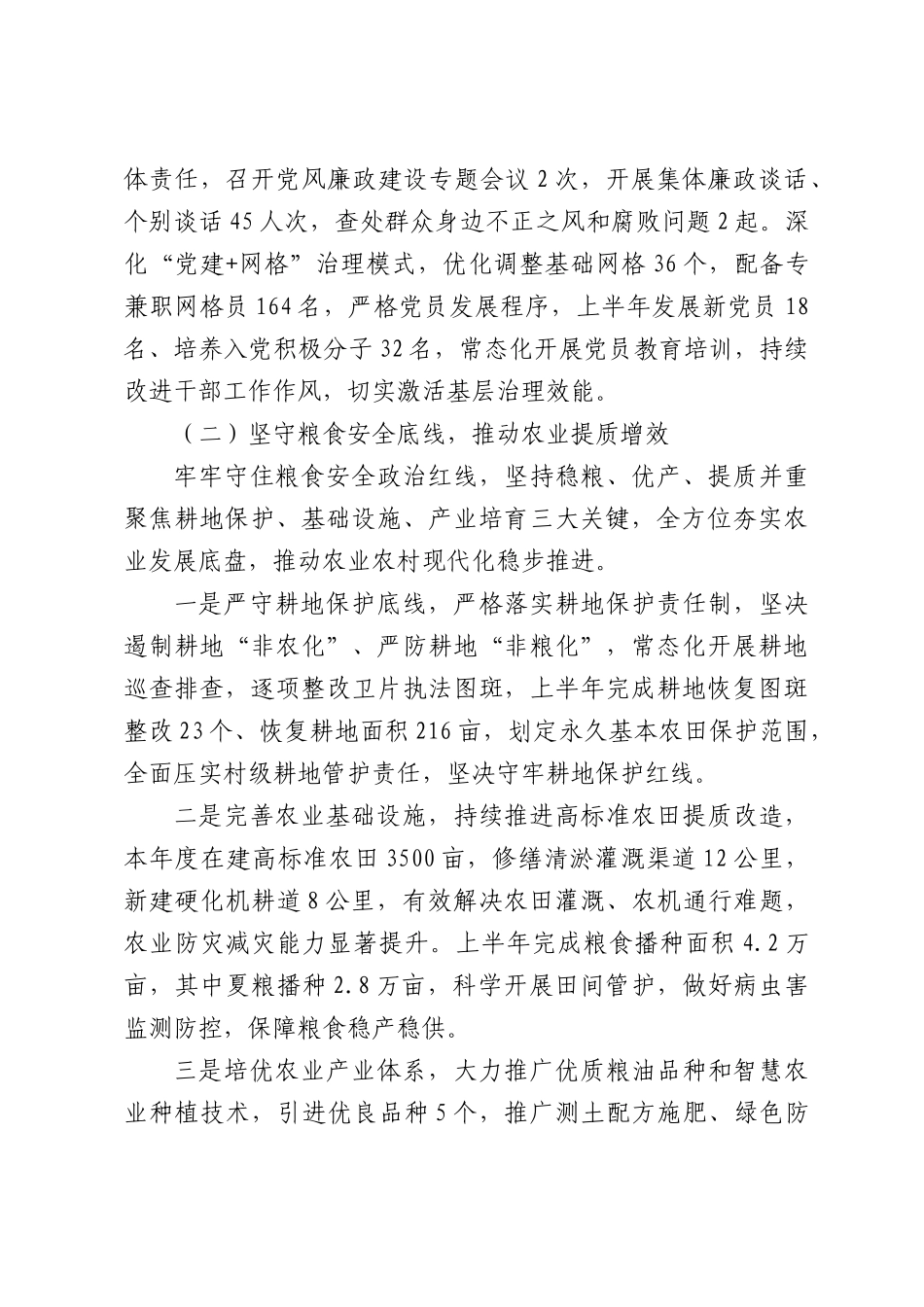 2026年乡镇上半年工作总结.docx_第2页