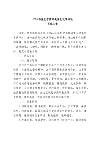 2026年优化营商环境深化改革专项实施方案.docx