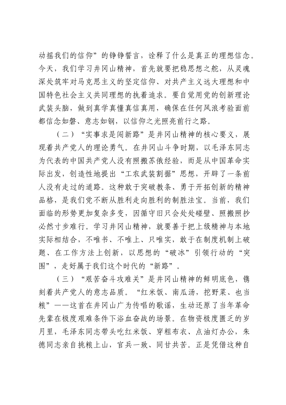 2026年在红色革命精神党性教育培训开班式上的讲话.docx_第2页