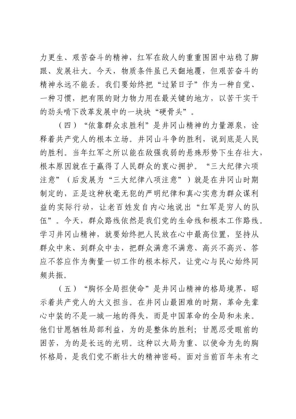 2026年在红色革命精神党性教育培训开班式上的讲话.docx_第3页