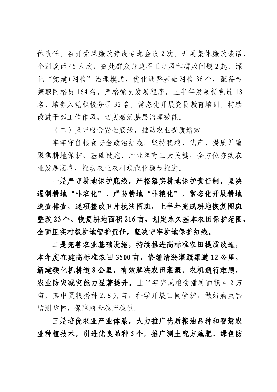2026乡镇上半年工作总结.docx_第2页
