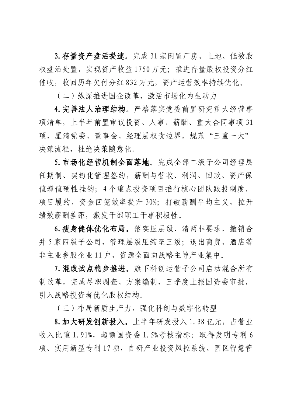 产业投资集团总经理2026年上半年述职述廉报告.docx_第2页