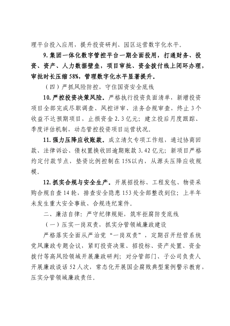 产业投资集团总经理2026年上半年述职述廉报告.docx_第3页