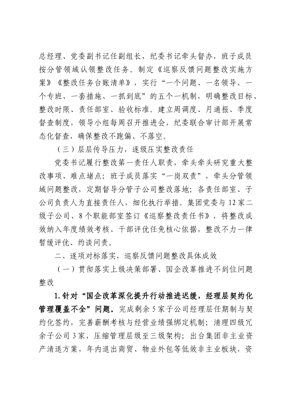 城投集团党委巡察反馈问题整改落实情况报告.docx_第2页