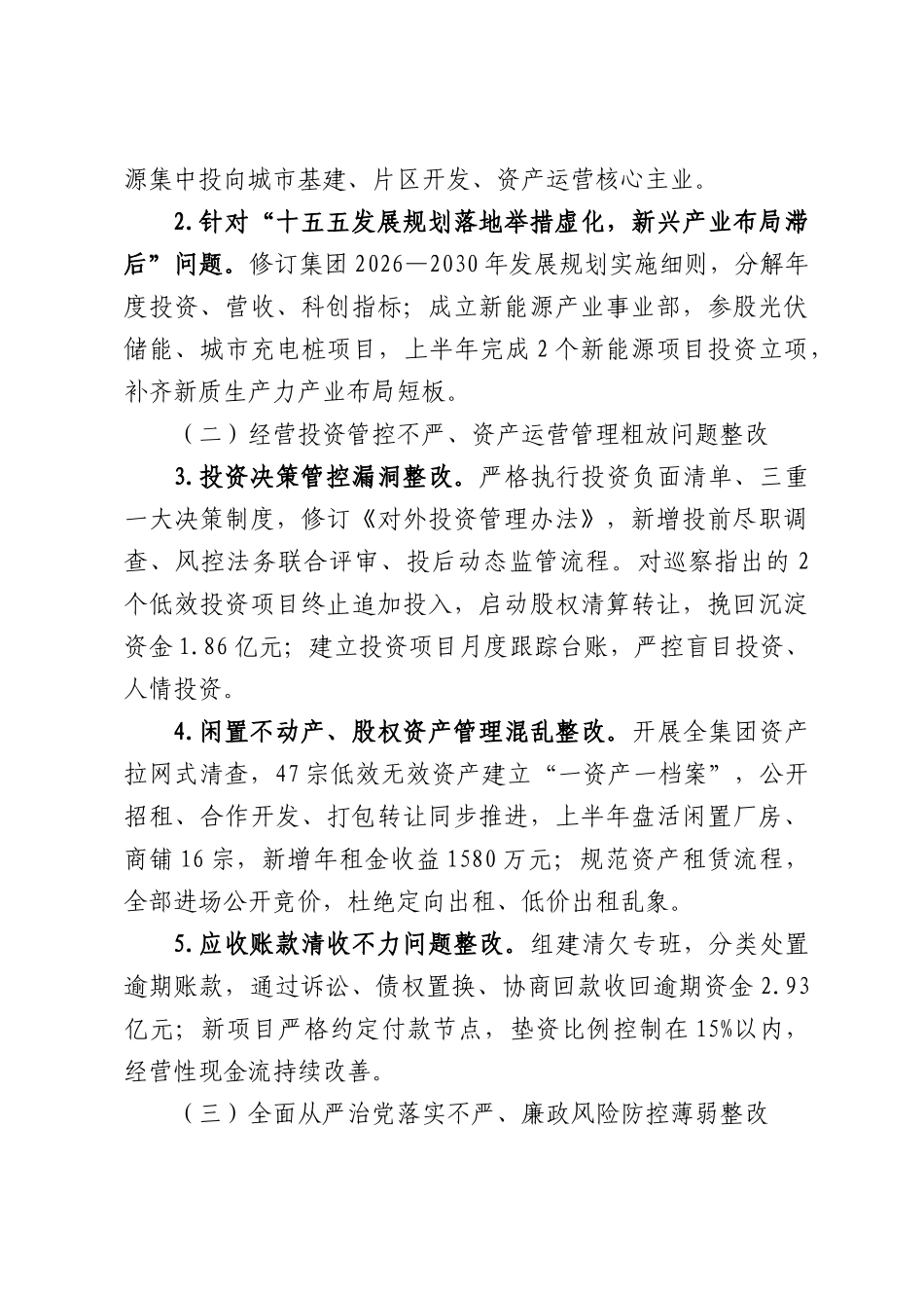 城投集团党委巡察反馈问题整改落实情况报告.docx_第3页