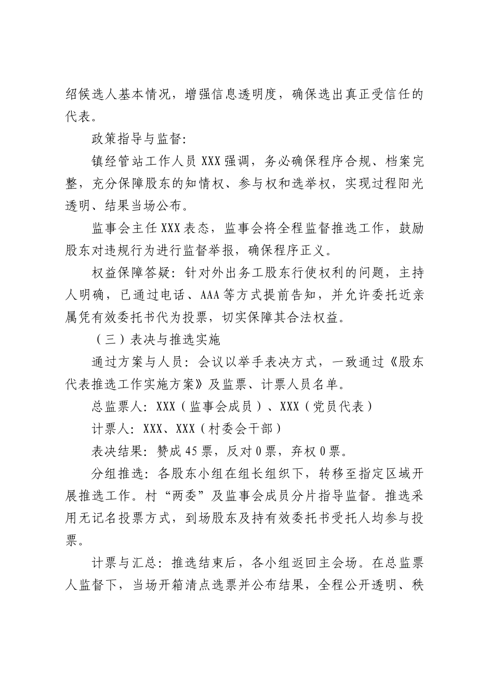 村股份经济合作社股东代表推选会议记录.docx_第3页