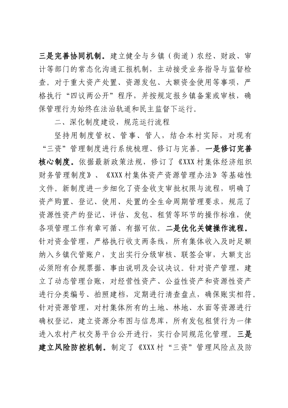 村集体经济三资管理工作总结.docx_第2页