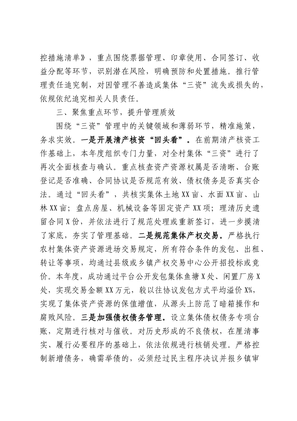 村集体经济三资管理工作总结.docx_第3页