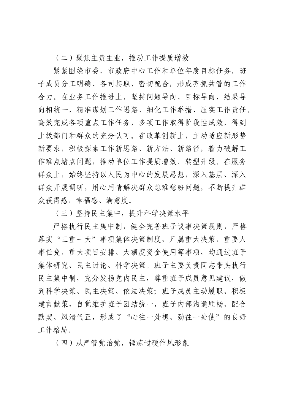 单位领导班子研判材料（2130字）.docx_第2页