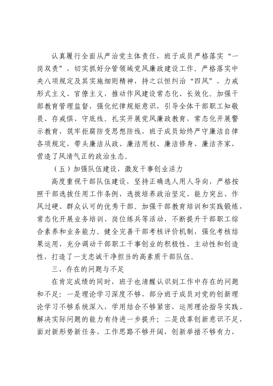 单位领导班子研判材料（2130字）.docx_第3页