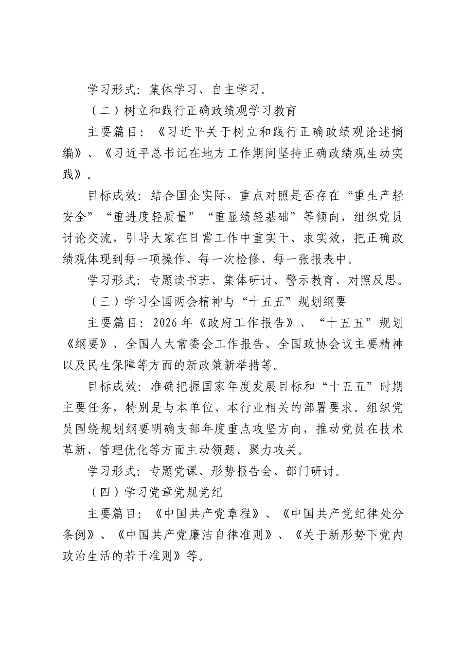 党支部2026年度理论学习计划.docx_第2页