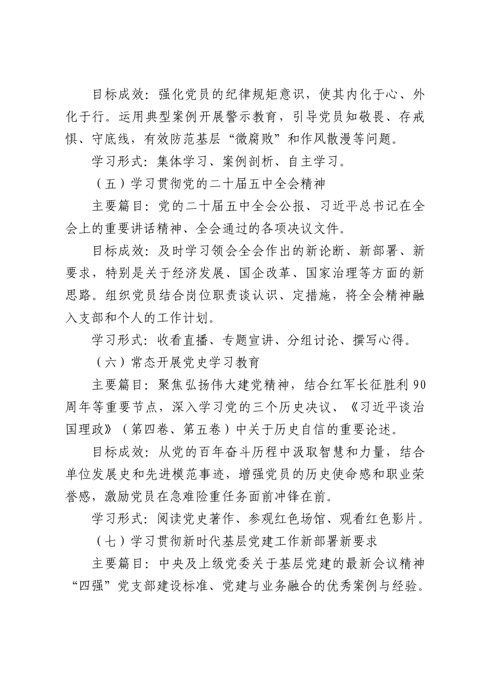 党支部2026年度理论学习计划.docx_第3页
