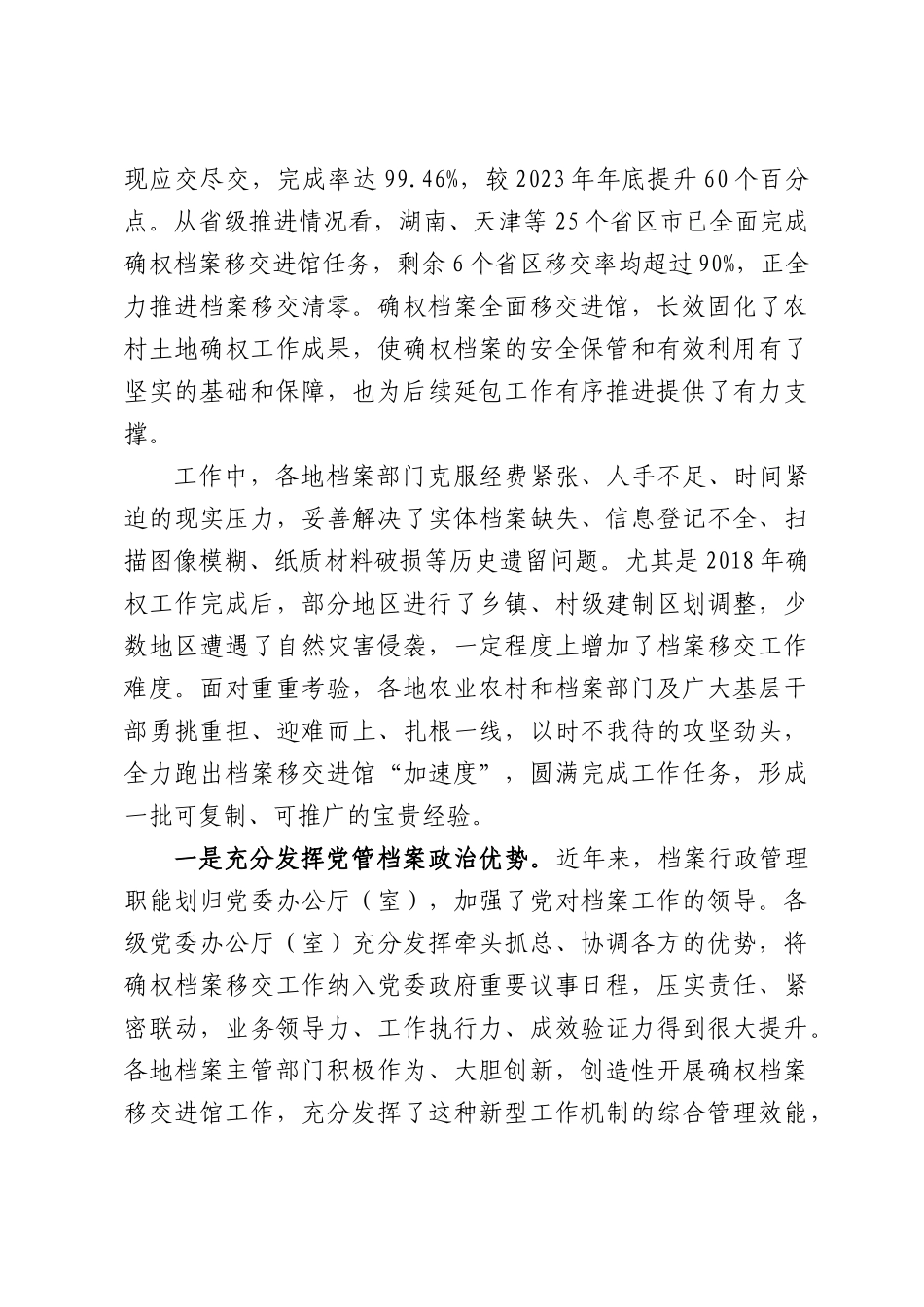 档案局在农村承包地确权档案移交进馆工作总结暨延包档案工作推进会上讲话.docx_第2页