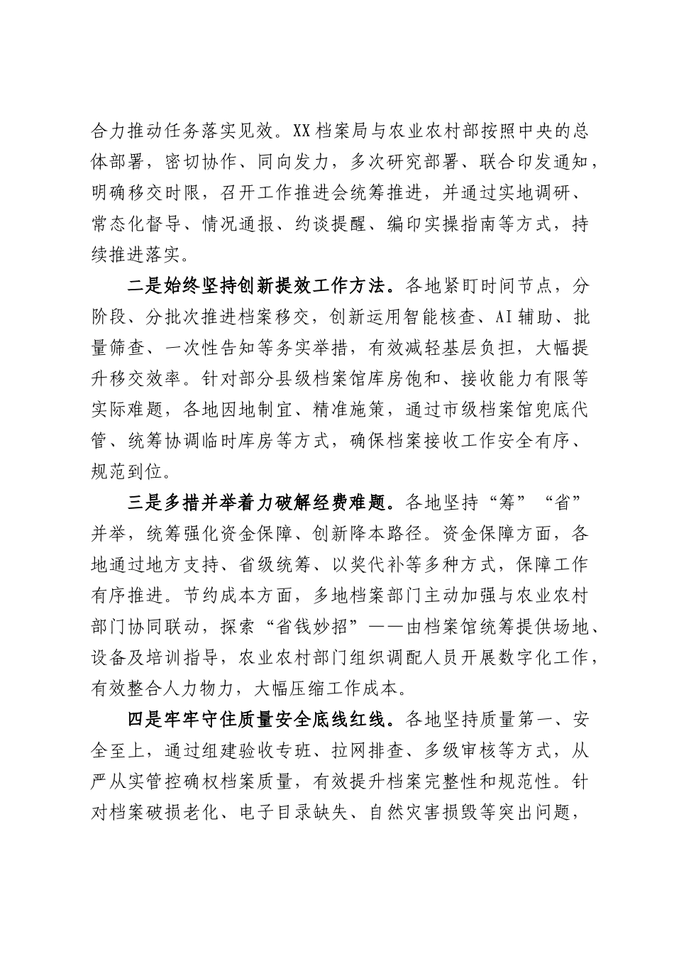 档案局在农村承包地确权档案移交进馆工作总结暨延包档案工作推进会上讲话.docx_第3页