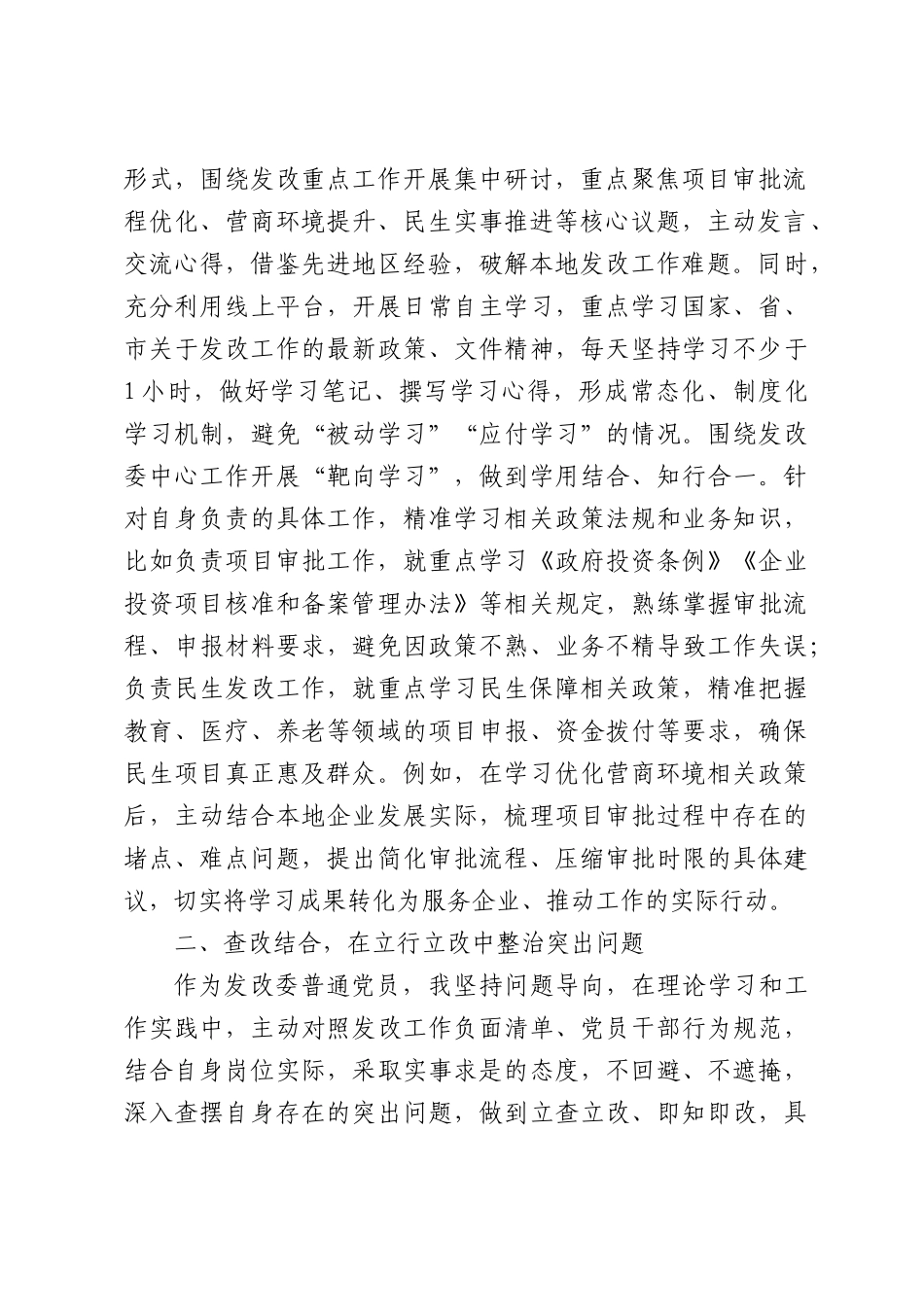 发改委党员自我查找问题汇报.docx_第2页