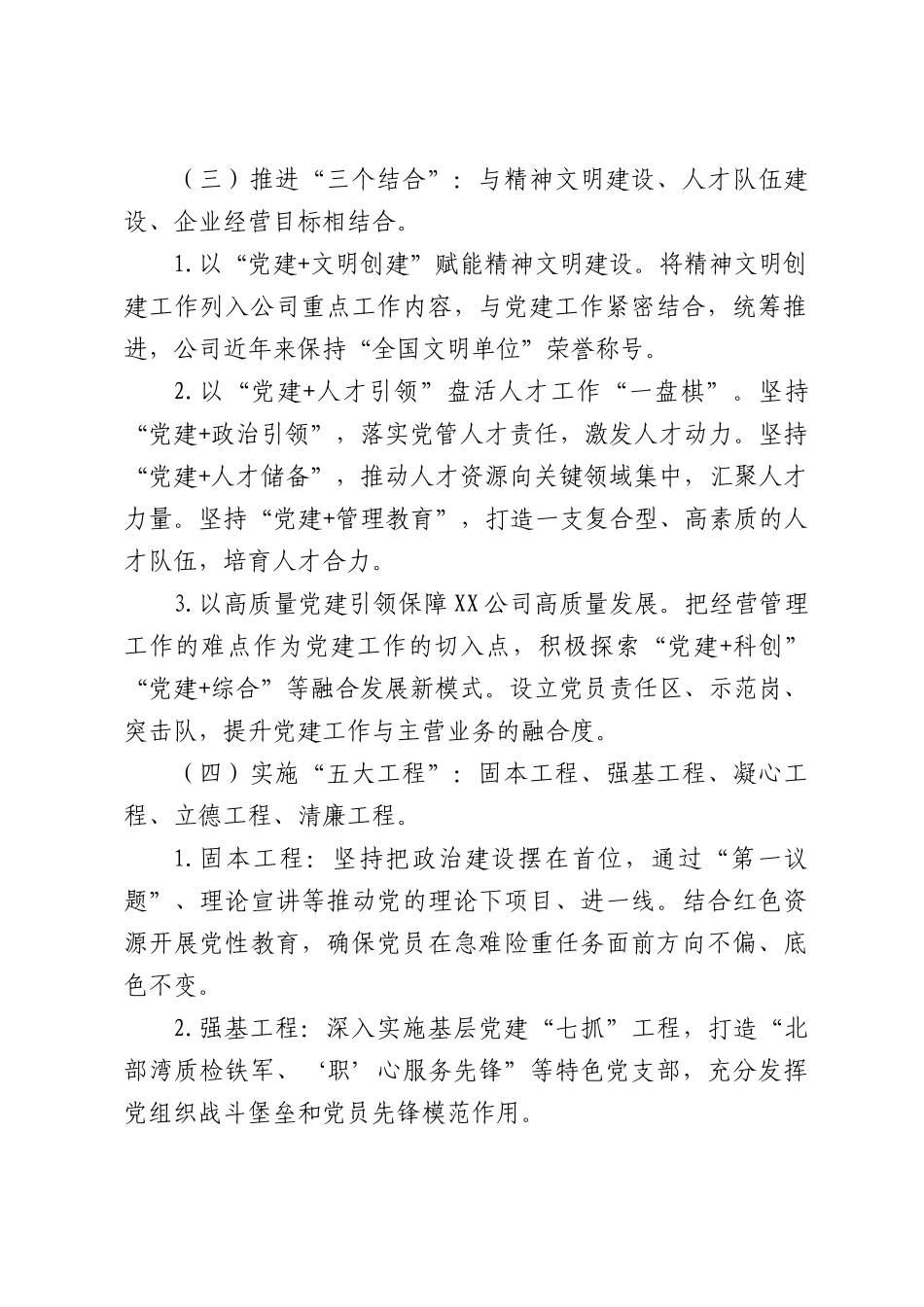 公司“1135”党建工作体系的构建与实践.docx_第2页