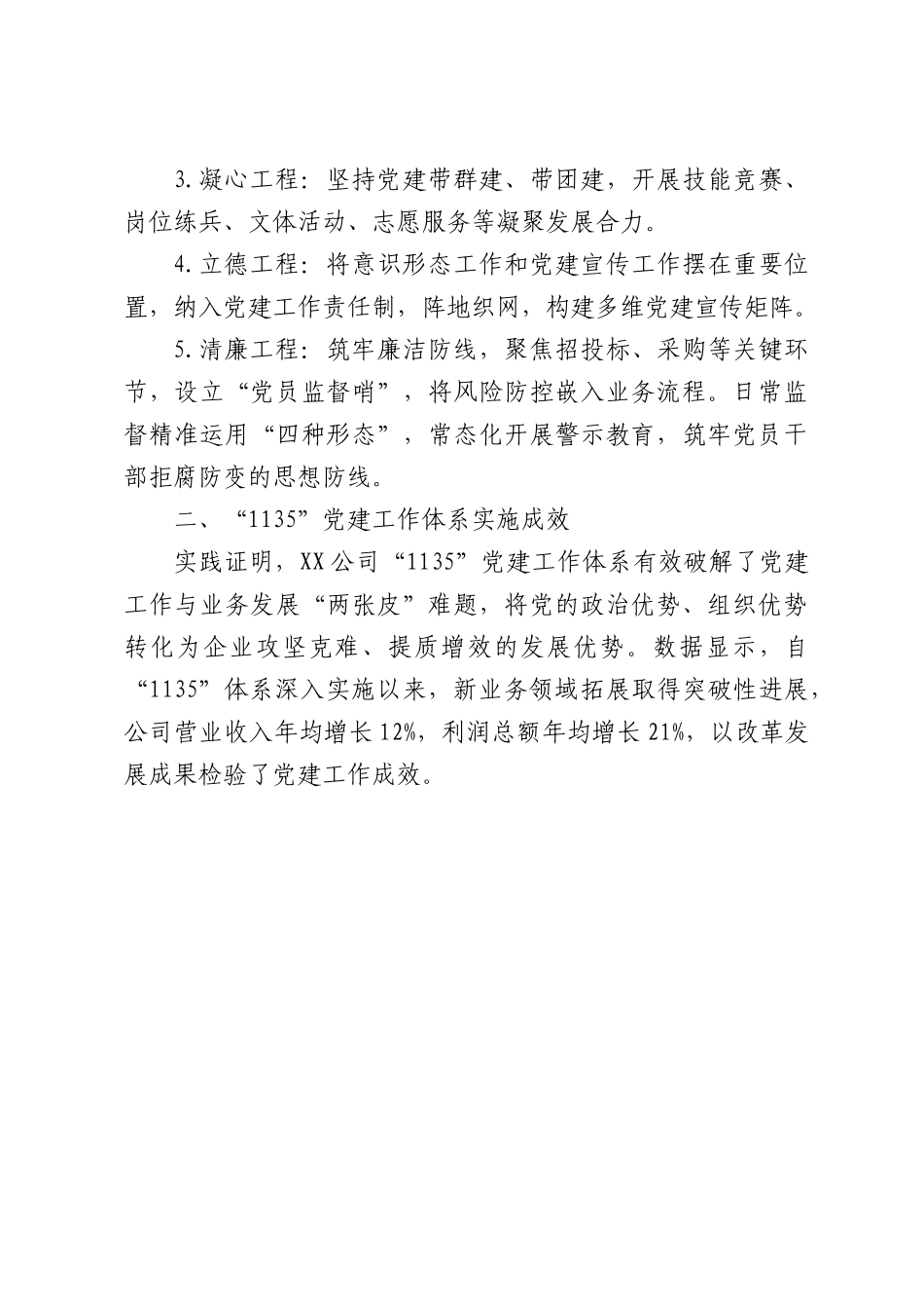 公司“1135”党建工作体系的构建与实践.docx_第3页
