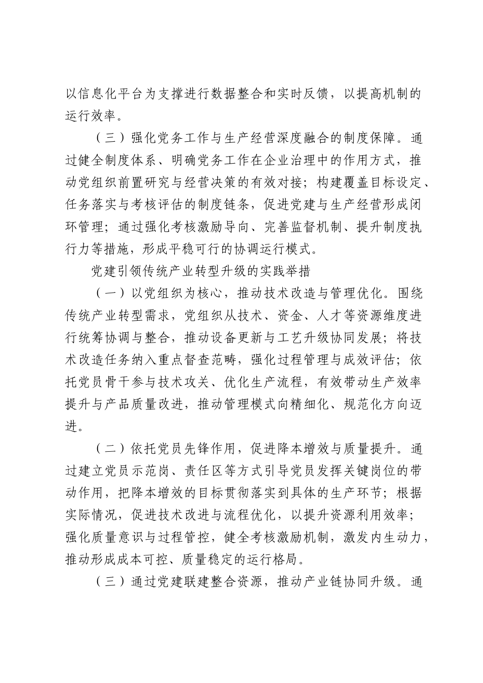 公司党建引领“传统产业焕新，新兴产业壮大”.docx_第2页