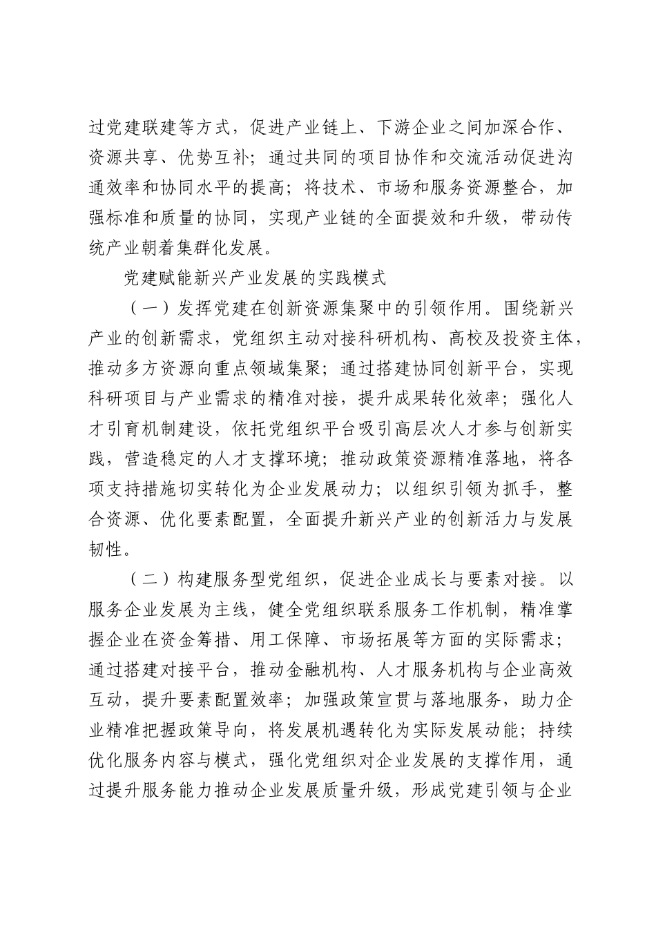 公司党建引领“传统产业焕新，新兴产业壮大”.docx_第3页