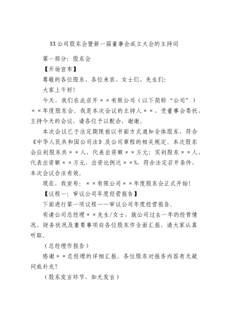 公司股东会暨新一届董事会成立大会的主持词.docx